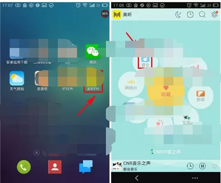 如何在美听FM中查看电台节目表？在美听FM中查看电台节目表的步骤
