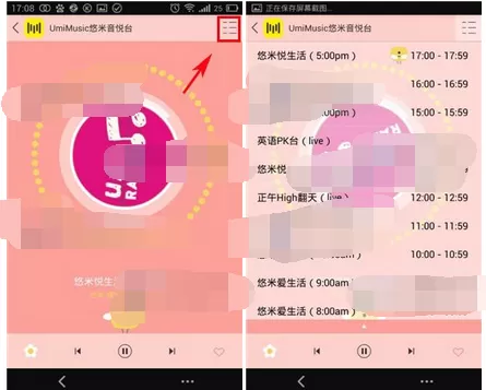 如何在美听FM中查看电台节目表?在美听FM中查看电台节目表的步骤