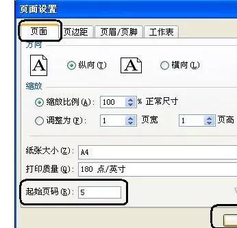 Excel2007中如何设置起始页码?设置起始页码的方法