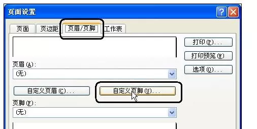 Excel2007中如何设置起始页码？设置起始页码的方法