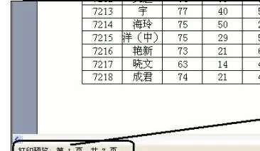Excel2007中如何设置起始页码?设置起始页码的方法