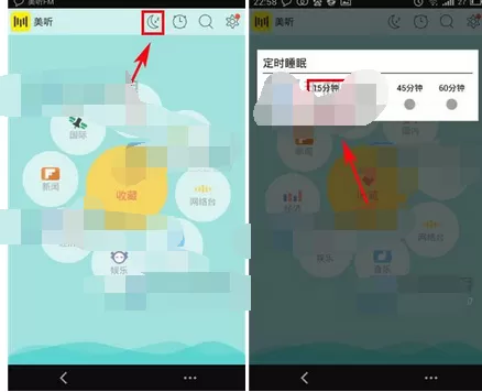 如何在美听FM中设置定时关闭？在美听FM中设置定时关闭的教程