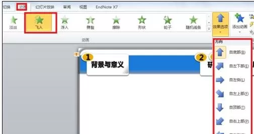 怎么在ppt2013中自定义动画路线?在ppt2013中自定义动画路线的教程