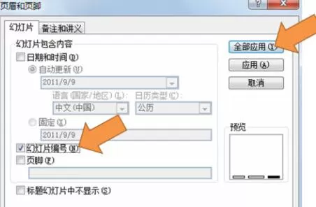在PPT2013中设置自动显示当前页码与总页码的具体操作