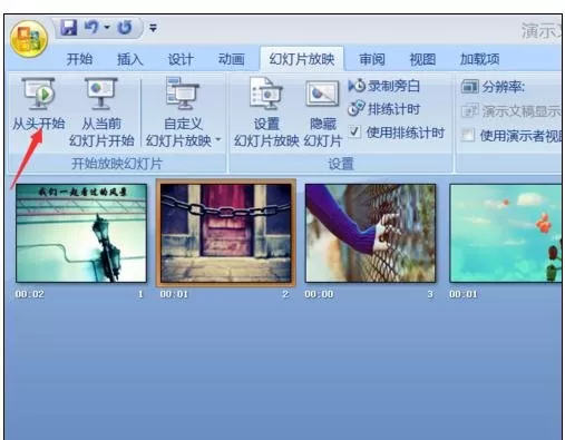 如何在ppt2013中设置自动播放下一页?ppt2013设置自动播放下一页的教程