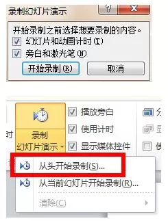 怎么在ppt2013中录制讲解视频?在ppt2013中录制讲解视频的教程