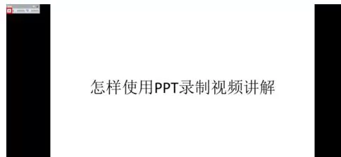 怎么在ppt2013中录制讲解视频?在ppt2013中录制讲解视频的教程