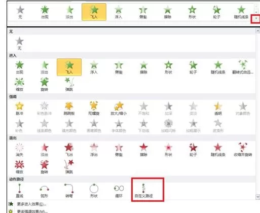 如何在ppt2013中绘制动画飞行路径?ppt2013绘制动画飞行路径的教程