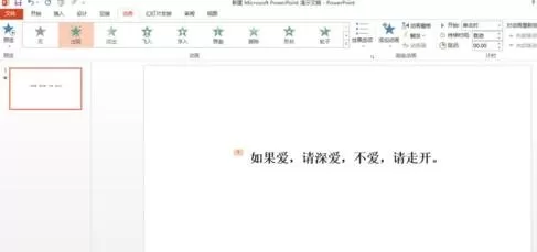 如何在ppt2013中设置打字机效果?在ppt2013中设置打字机效果的方法