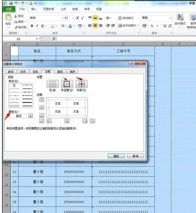 excel2007如何设置边框颜色?设置边框颜色的方法