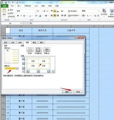 excel2007如何设置边框颜色?设置边框颜色的方法