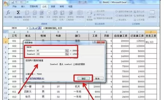 excel2007怎样求差?excel2007求差的方法