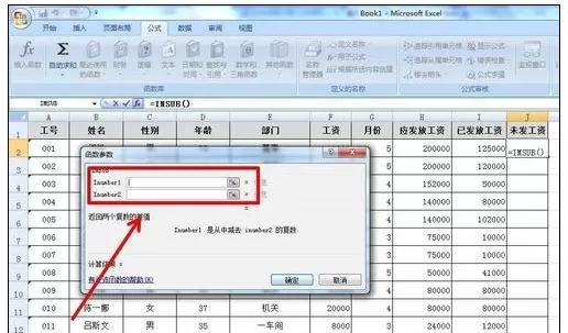 excel2007怎样求差?excel2007求差的方法