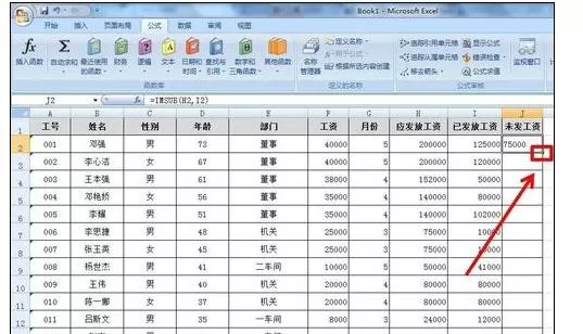 excel2007怎样求差?excel2007求差的方法