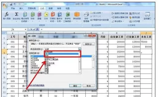excel2007怎样求差?excel2007求差的方法