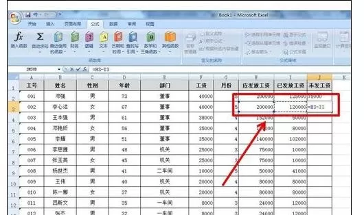 excel2007怎样求差?excel2007求差的方法