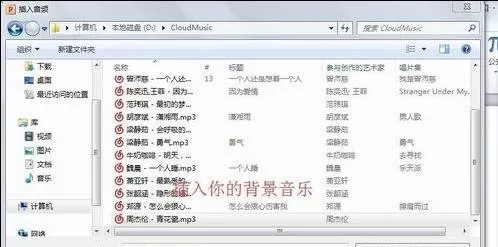 怎么在ppt2013中设置自动播放音乐?ppt2013设置自动播放音乐的步骤