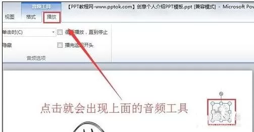 怎么在ppt2013中设置自动播放音乐?ppt2013设置自动播放音乐的步骤