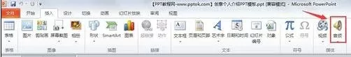 怎么在ppt2013中设置自动播放音乐?ppt2013设置自动播放音乐的步骤