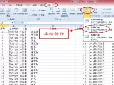 excel2007怎样设置表头不动?excel2007设置表头不动教程