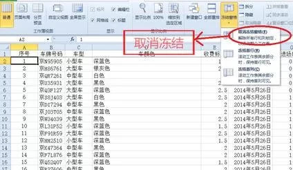 excel2007怎样设置表头不动?excel2007设置表头不动教程