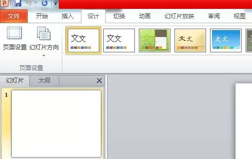 如何在ppt2013中设置幻灯片大小?ppt2013设置幻灯片大小的教程