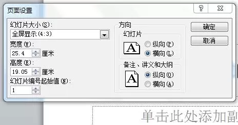 如何在ppt2013中设置幻灯片大小?ppt2013设置幻灯片大小的教程