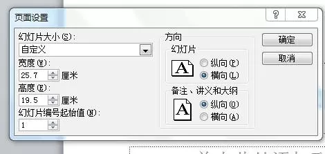 如何在ppt2013中设置幻灯片大小?ppt2013设置幻灯片大小的教程