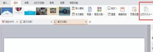 如何在ppt2013中设置幻灯片大小?ppt2013设置幻灯片大小的教程