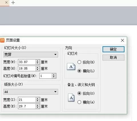 如何在ppt2013中设置幻灯片大小?ppt2013设置幻灯片大小的教程