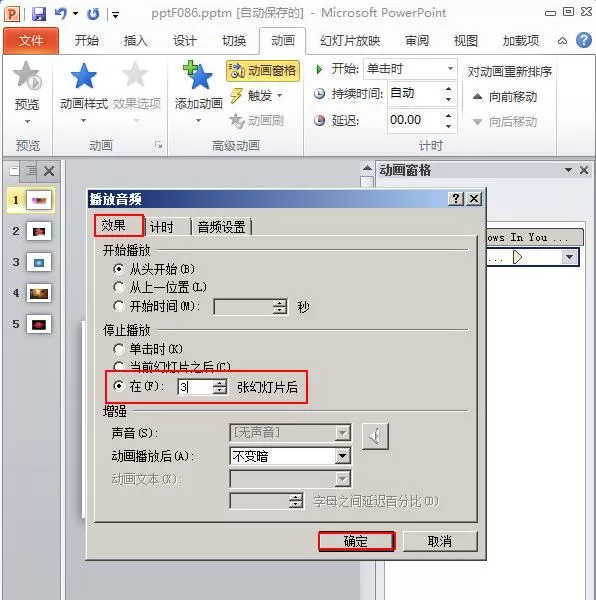 在ppt2013中设置背景音乐自由控制播放时间的方法