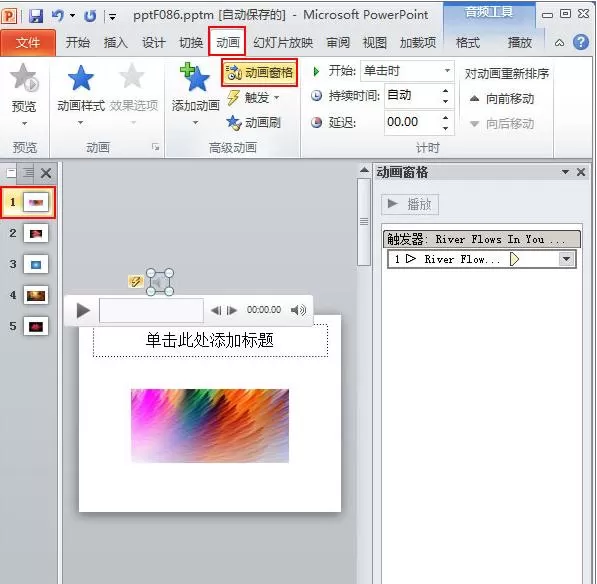 在ppt2013中设置背景音乐自由控制播放时间的方法