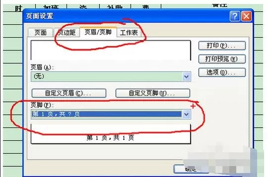 excel2007版如何取消页码?excel2007取消页码的方法