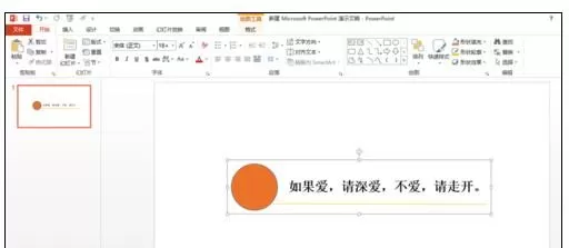 怎么在ppt2013中设置自定义动作路径?ppt2013设置自定义动作路径的步骤