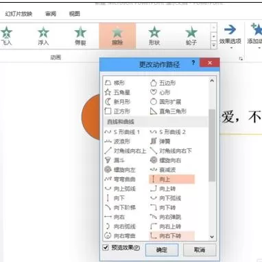 怎么在ppt2013中设置自定义动作路径?ppt2013设置自定义动作路径的步骤
