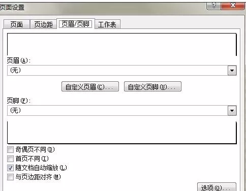 excel2007如何打印时添加页码?