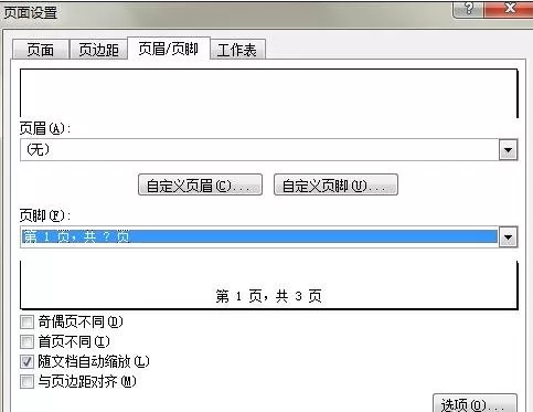 excel2007如何打印时添加页码?
