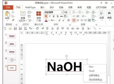 如何在ppt2013中设置自定义字典?ppt2013设置自定义字典的具体方法