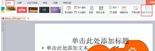 如何设置ppt2013起始值?ppt2013起始值设置的具体步骤