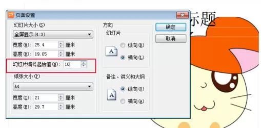 如何设置ppt2013起始值?ppt2013起始值设置的具体步骤