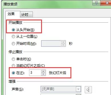 怎么在PPT2013中插入音频?在PPT2013中插入音频的具体方法