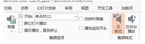 怎么在PPT2013中插入音频?在PPT2013中插入音频的具体方法