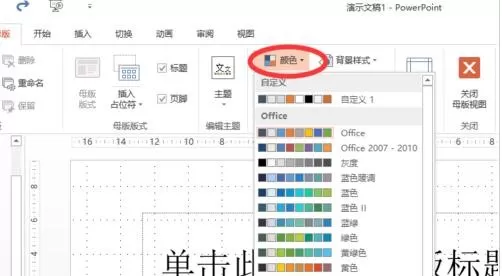 怎么在ppt2013中设置超链接颜色?ppt2013设置超链接颜色的步骤