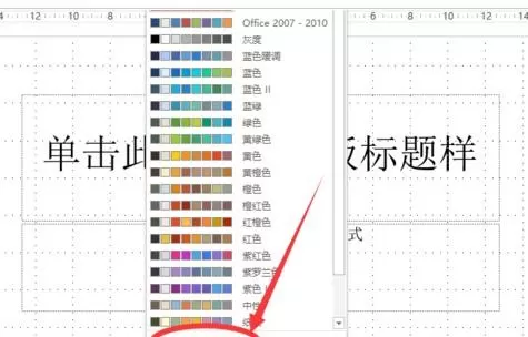 怎么在ppt2013中设置超链接颜色?ppt2013设置超链接颜色的步骤