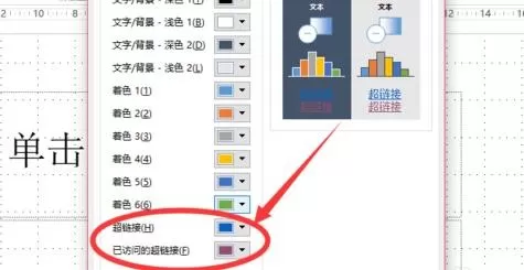 怎么在ppt2013中设置超链接颜色?ppt2013设置超链接颜色的步骤
