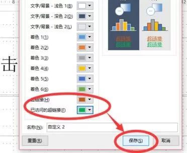 怎么在ppt2013中设置超链接颜色?ppt2013设置超链接颜色的步骤