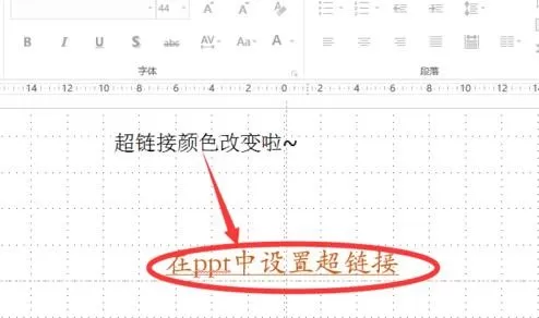 怎么在ppt2013中设置超链接颜色?ppt2013设置超链接颜色的步骤