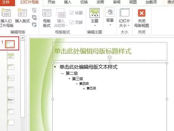 如何在ppt2013中添加logo?在ppt2013中添加logo的具体方法
