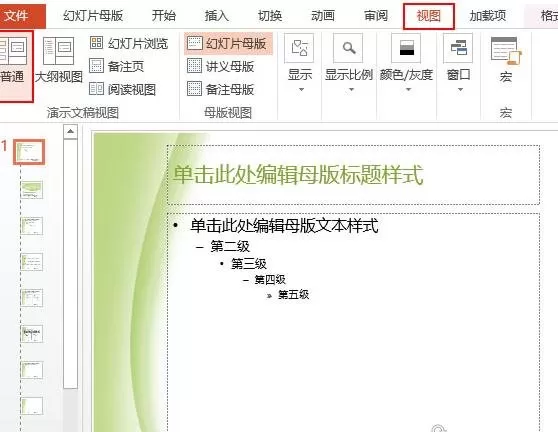 如何在ppt2013中添加logo?在ppt2013中添加logo的具体方法