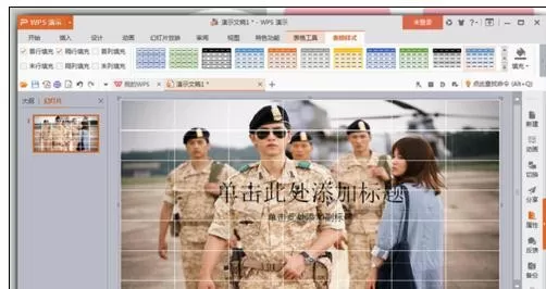 如何在ppt2013中填充表格背景?在ppt2013中填充表格背景的教程